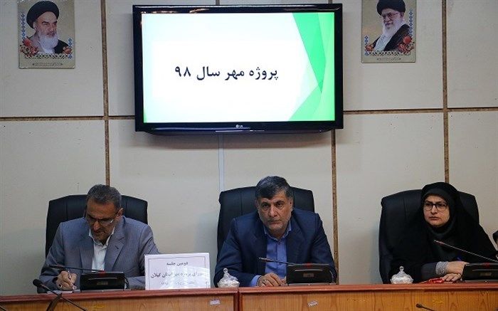 تدوین شیوه نامه پروژه مهر 98 در گیلان