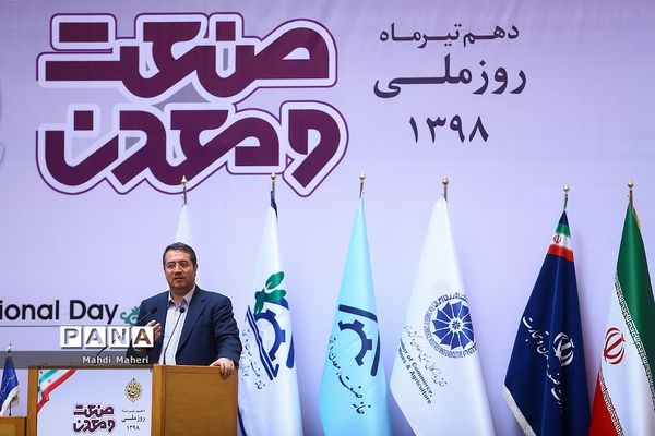 روز ملی صنعت و معدن