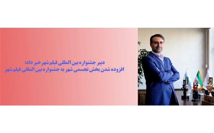 اولین نمایشگاه تجسمی شهر در گالری ملت در جشنواره فیلم شهر