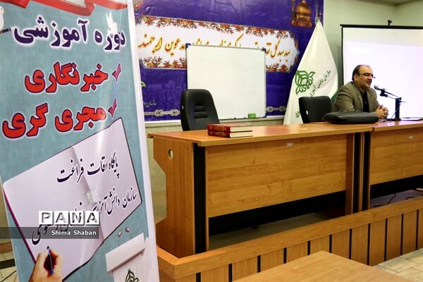 آغاز کلاس‌های تابستانه خبرنگاری و مجری گری در سازمان دانش‌آموزی خراسان رضوی