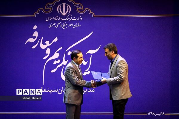 مراسم تکریم و معارفه مدیران سازمان سینمایی وزارت فرهنگ و ارشاد