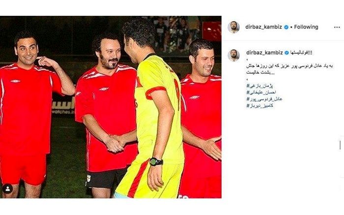 دلتنگی کامبیز دیرباز برای عادل فردوسی‌پور با انتشار عکسی خاطره‌انگیز