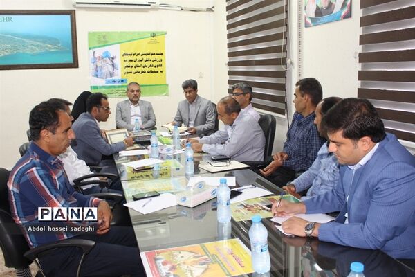 جلسه هم اندیشی اعزام تیم‌های ورزشی دانش‌آموزان مدرسه کانون قهرمان استان بوشهر