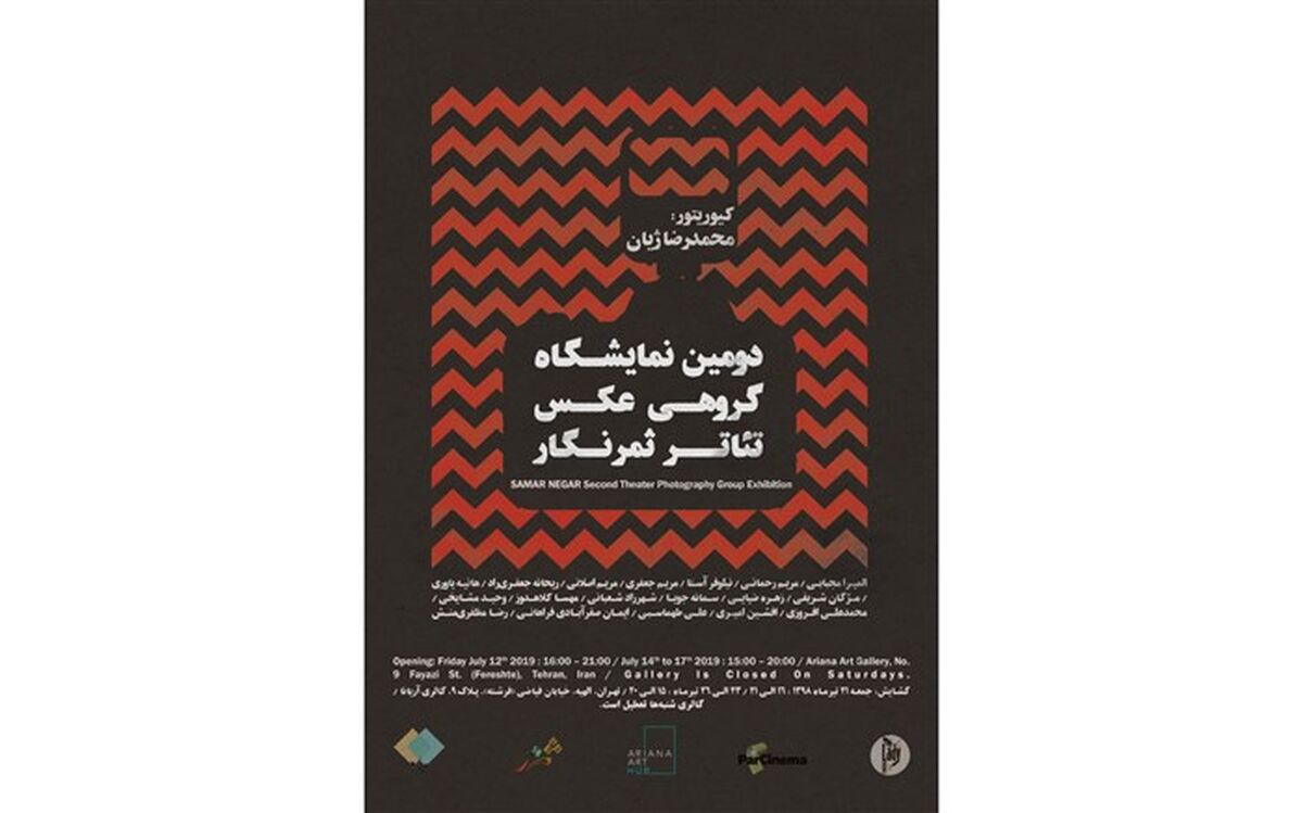 دومین نمایشگاه گروهی عکس تئاتر «ثمرنگار»برگزار می‌شود