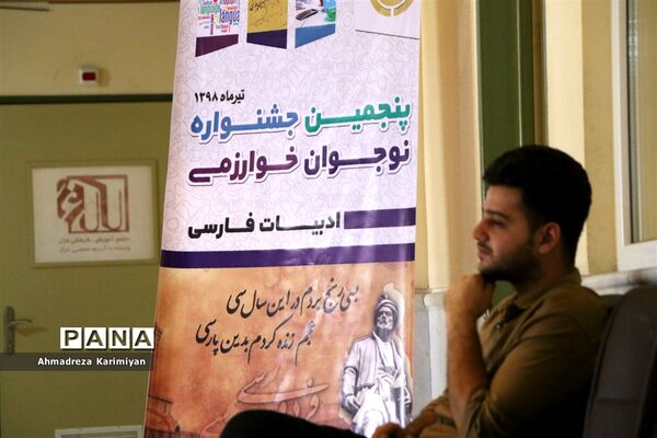 برگزاری مرحله استانی پنجمین جشنواره نوجوان خوارزمی در شیراز