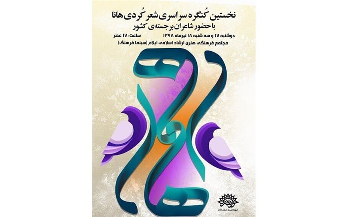 استاندار ایلام: حماسه های مردم "کرد"وقایع نویسی و تاریخ نگاری نشده است