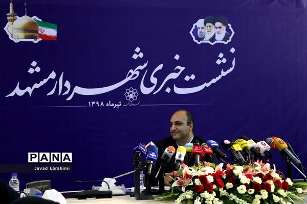 نشست خبری شهردار مشهد