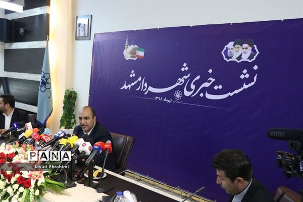 نشست خبری شهردار مشهد
