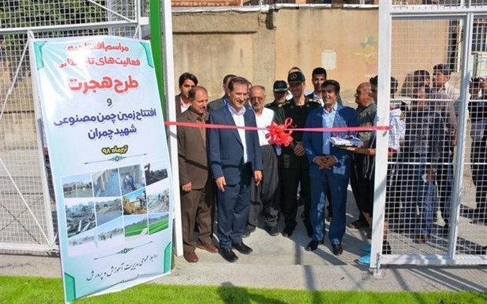 زمین چمن مصنوعی شهید چمران ناحیه دو سنندج افتتاح شد