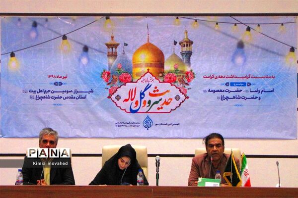 همایش شعر خوانی «حدیث سرو و گل و لاله»