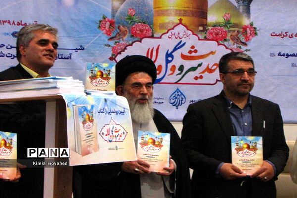 همایش شعر خوانی «حدیث سرو و گل و لاله»