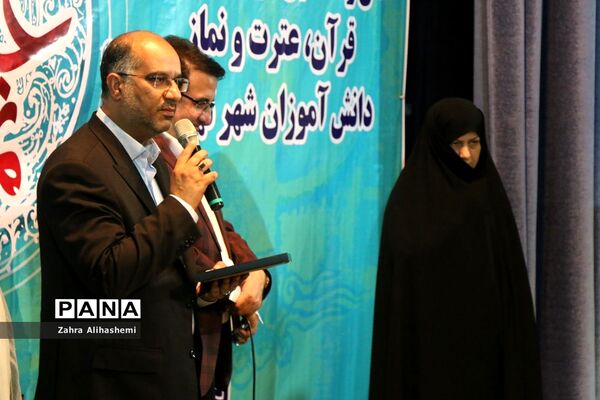 مراسم اختتامیه و تجلیل از برگزیدگان سی و هفتمین دوره مسابقات قرآن، عترت و نماز دانش‌آموزان شهر تهران