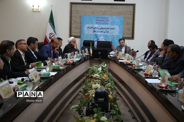 نشست مشترک اعضای‌ستاد عالی و ستاد اجرایی مسابقات قرآن و عترت و نماز فرهنگیان سراسر کشور