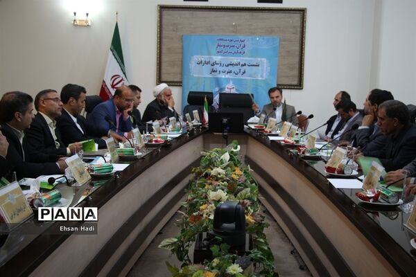 نشست مشترک اعضای‌ستاد عالی و ستاد اجرایی مسابقات قرآن و عترت و نماز فرهنگیان سراسر کشور