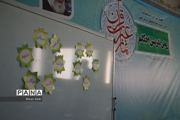 چهارمین دوره مسابقات قرآن، عترت و نماز فرهنگیان سراسر کشور
