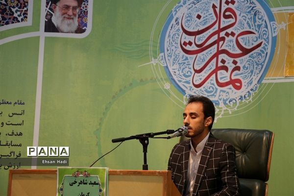 چهارمین دوره مسابقات قرآن، عترت و نماز فرهنگیان سراسر کشور