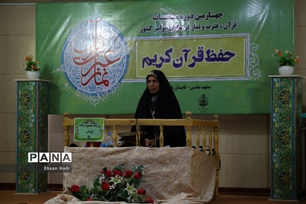 چهارمین دوره مسابقات قرآن، عترت و نماز فرهنگیان سراسر کشور