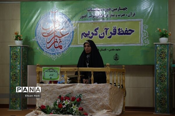 چهارمین دوره مسابقات قرآن، عترت و نماز فرهنگیان سراسر کشور