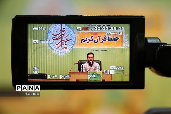 چهارمین دوره مسابقات قرآن، عترت و نماز فرهنگیان سراسر کشور