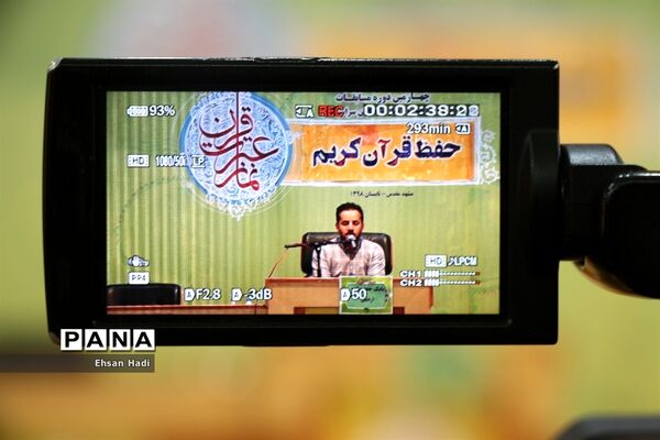 چهارمین دوره مسابقات قرآن، عترت و نماز فرهنگیان سراسر کشور