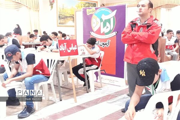 مرحله استانی هفتمین دوره المپیاد آماده در مازندران