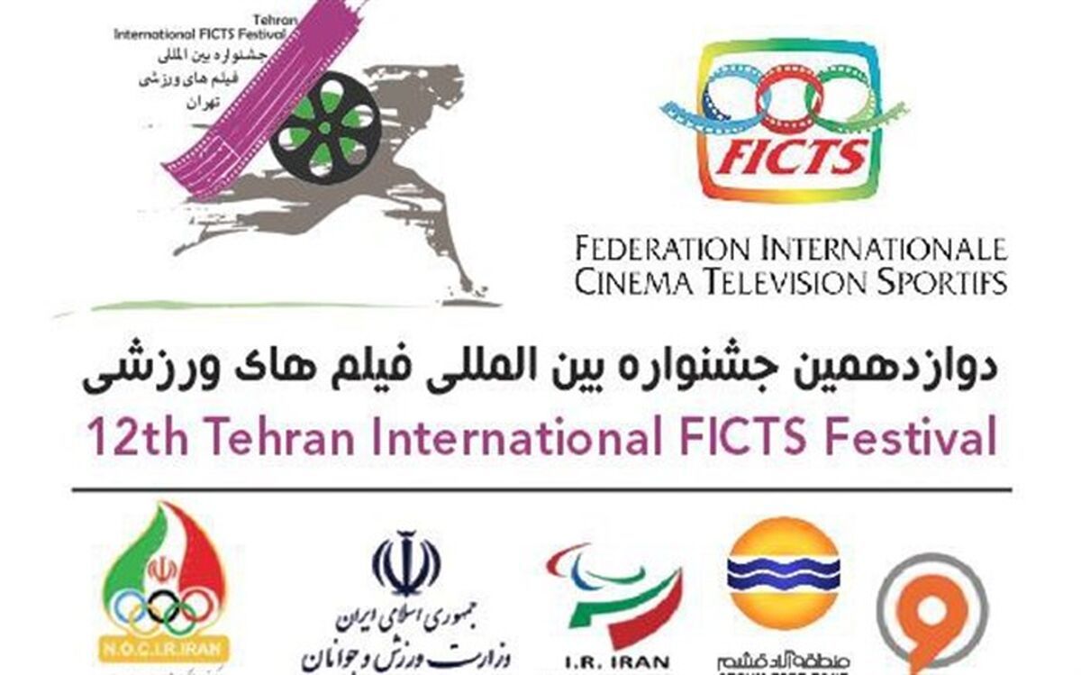 درخواست نمایندگان مجلس از وزیر ورزش برای حمایت صندوق اعتباری قهرمانان از جشنواره فیلم ورزشی