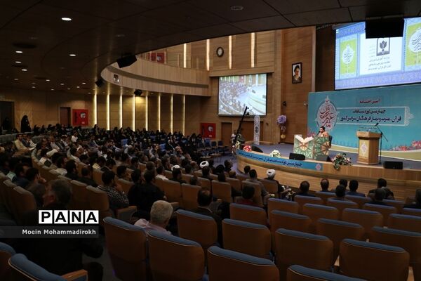 آیین اختتامیه چهارمین دوره مسابقات قرآن، عترت و نماز فرهنگیان سراسر کشور