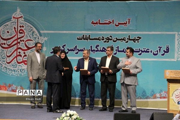 آیین اختتامیه چهارمین‌ دوره مسابقات قرآن؛ عترت و نماز فرهنگیان سراسر کشور