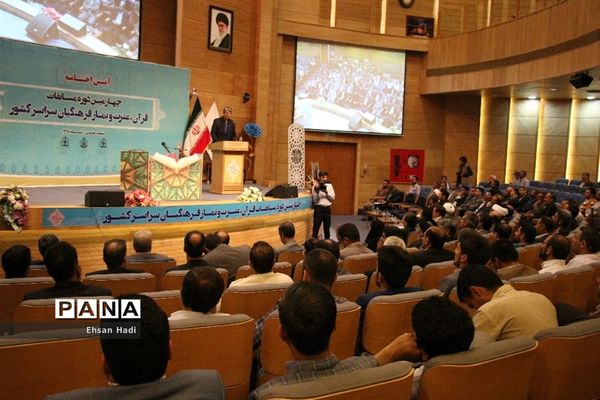 آیین اختتامیه چهارمین‌ دوره مسابقات قرآن؛ عترت و نماز فرهنگیان سراسر کشور