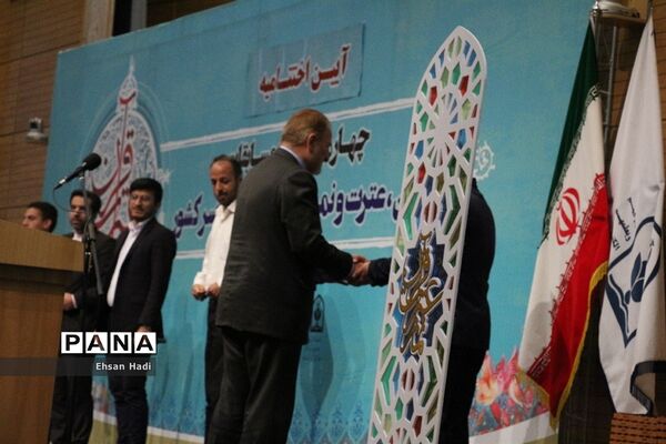 آیین اختتامیه چهارمین‌ دوره مسابقات قرآن؛ عترت و نماز فرهنگیان سراسر کشور