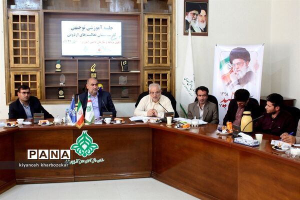 جلسه آموزشی توجیهی کارشناسان فعالیت‌های اردویی مناطق 24 گانه آذربایجان غربی