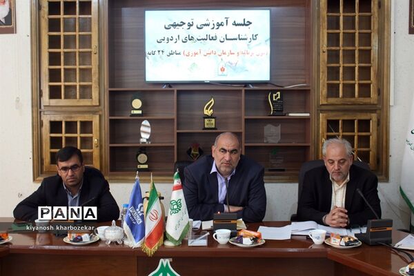 جلسه آموزشی توجیهی کارشناسان فعالیت‌های اردویی مناطق 24 گانه آذربایجان غربی