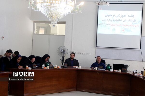 جلسه آموزشی توجیهی کارشناسان فعالیت‌های اردویی مناطق 24 گانه آذربایجان غربی