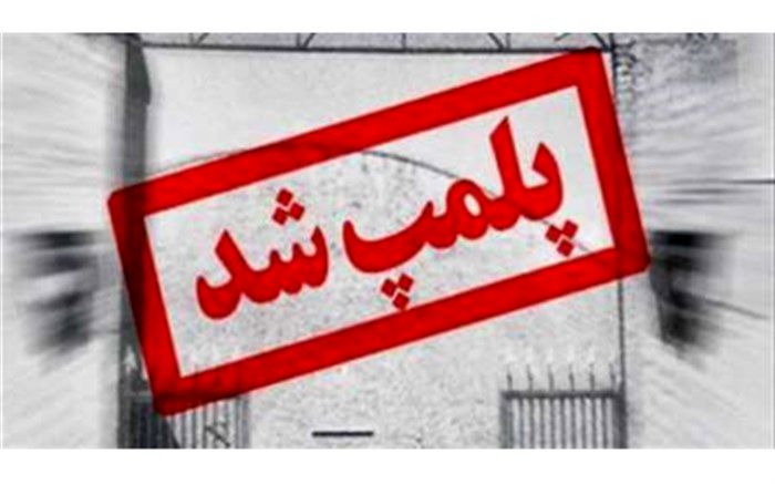 پلمب ۲۶ آرایشگاه به دلیل ارائه خدمات به جنس مخالف