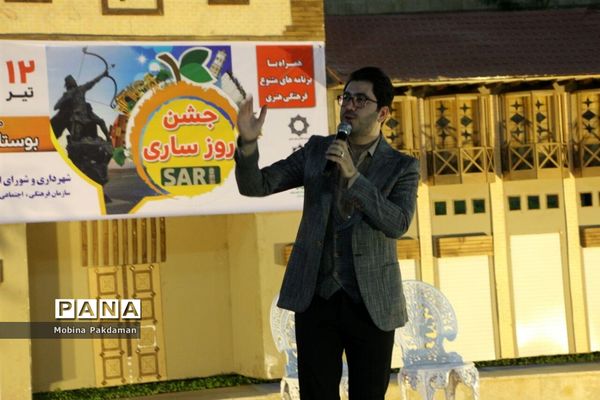 جشن روز ساری