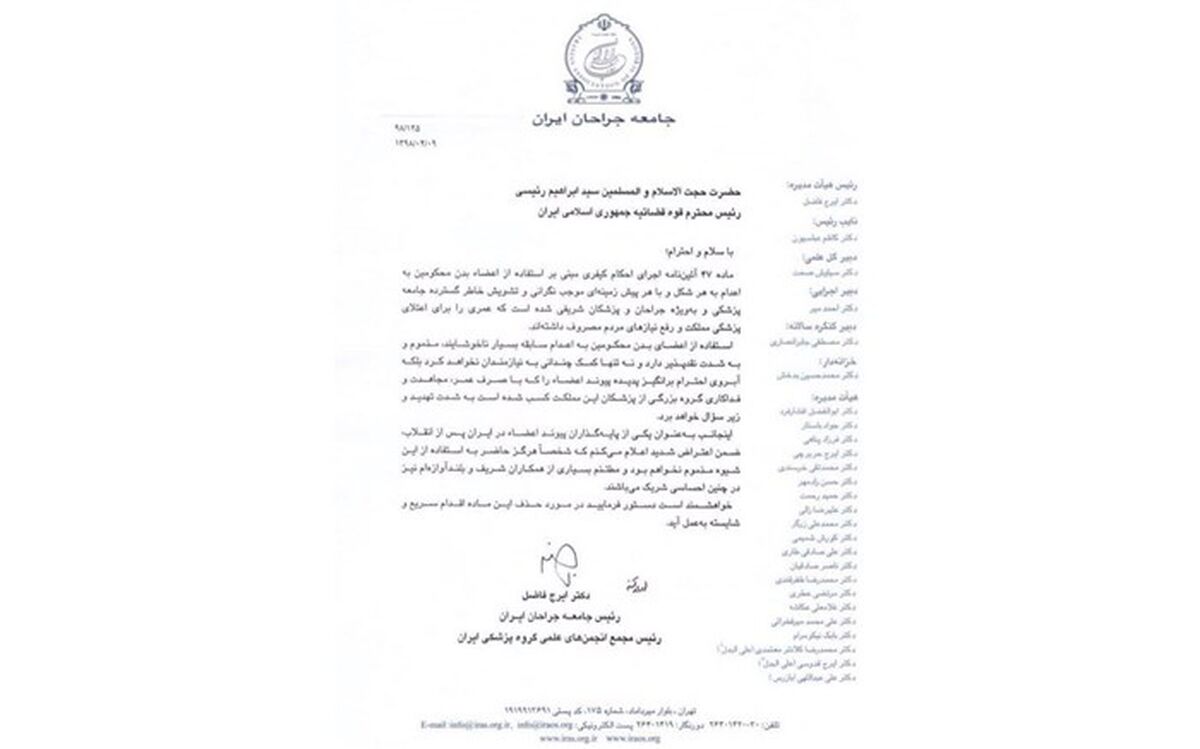 اعتراض رئیس جامعه جراحان به اهدای عضو محکومان