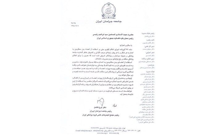 اعتراض رئیس جامعه جراحان به اهدای عضو محکومان