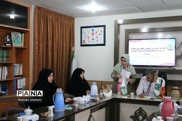 کارگاه آموزشی رابطین سامانه ملی نظارت برتهیه و توزیع لباس فرم دانش‌آموزان