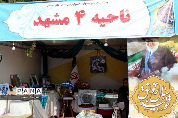 غرفه‌های دست سازه‌های جشنواره نوجوان خوارزمی استان خراسان رضوی