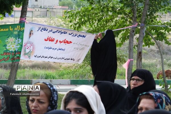 تجمع بزرگ مردمی حافظان حریم خانواده در شهرستان فیروزکوه