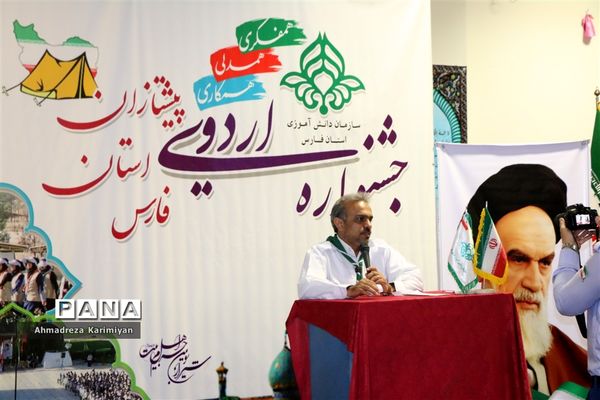 برگزاری جشنواره اردوی پیشتازان پسر و خبرنگاران پانا استان فارس