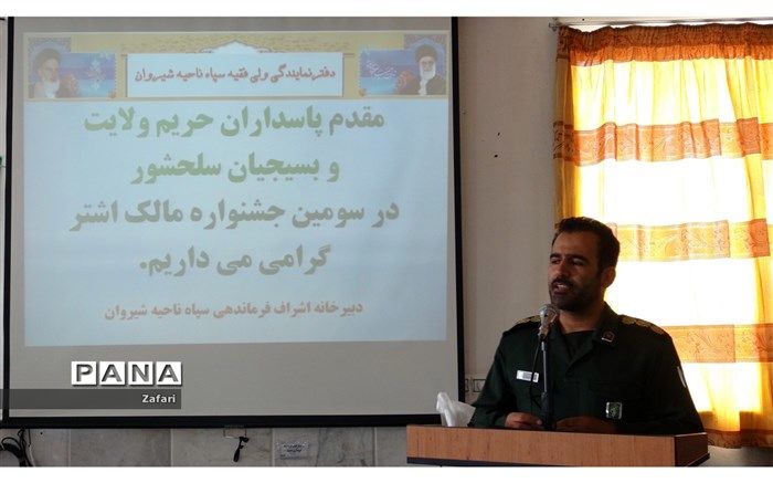 برگزاری سومین جشنواره مالک اشتر(ع)درشیروان