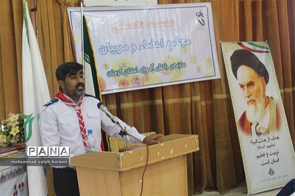 نشست تخصصی مجامع اعضا و مربیان سازمان دانش آموزی استان کرمان