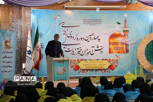 پایان اولین مرحله از چهاردهمین دوره اردوی دانش‌آموزان دختر زیارت اولی سراسر کشور در مشهد