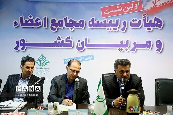 دومین روز از اولین نشست هیات‌ رئیسه مجامع اعضا و مربیان کشور