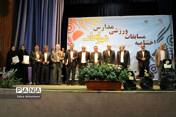 مراسم اختتامیه مسابقات ورزشی مدارس شهر تهران