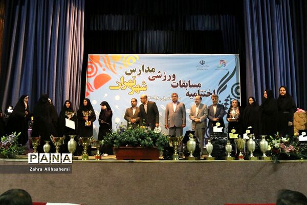 مراسم اختتامیه مسابقات ورزشی مدارس شهر تهران