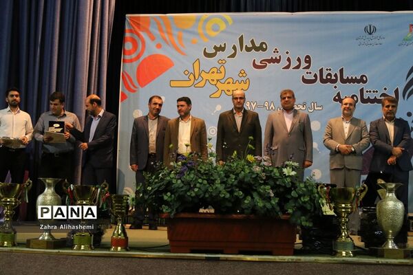 مراسم اختتامیه مسابقات ورزشی مدارس شهر تهران