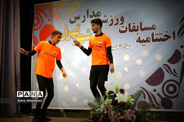 مراسم اختتامیه مسابقات ورزشی مدارس شهر تهران