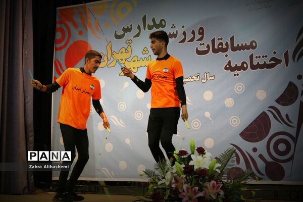 مراسم اختتامیه مسابقات ورزشی مدارس شهر تهران